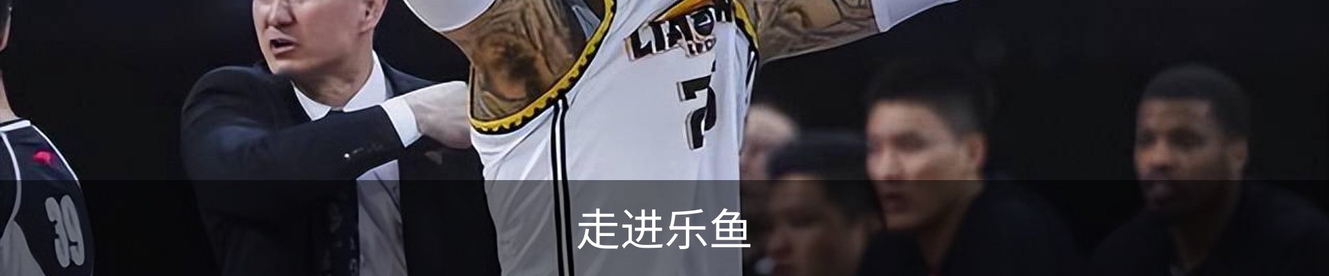 走进乐鱼